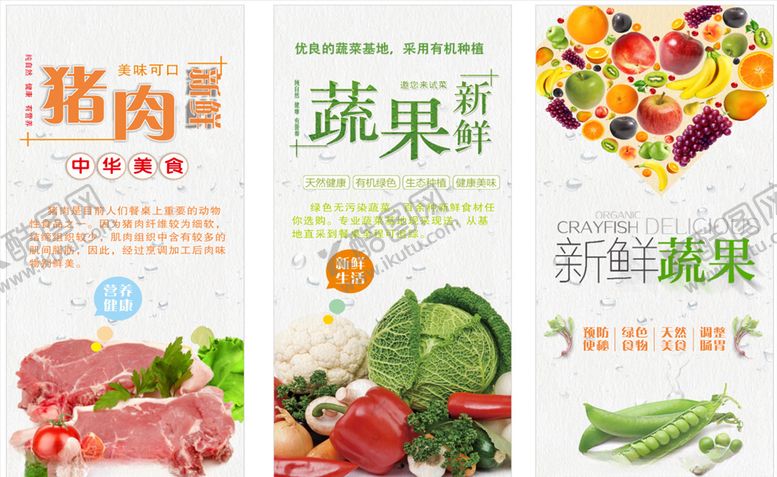 编号：86388605130804549877【酷图网】源文件下载-猪肉蔬菜海报