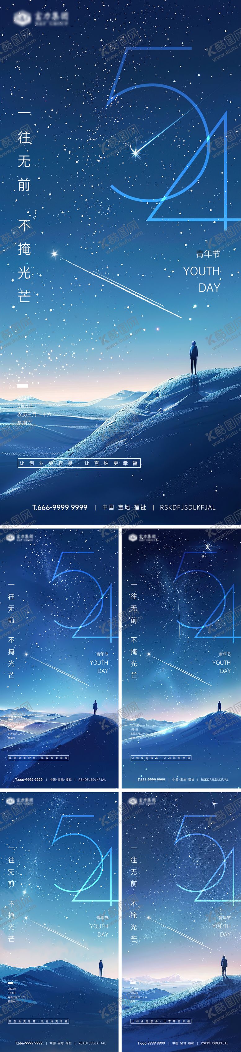 编号：88527605010310519207【酷图网】源文件下载-五四青年节海报