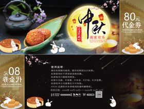 中秋代金券