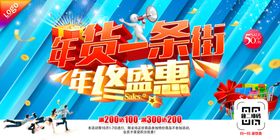 狗年喜庆年货盛惠促销海报