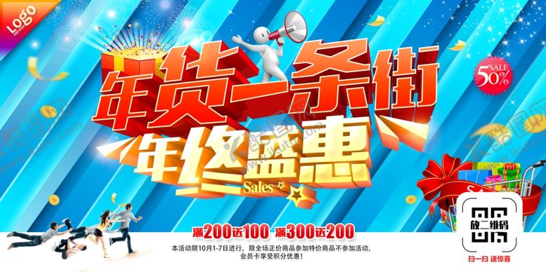 编号：40538210171620084681【酷图网】源文件下载-年货一条街年终盛惠