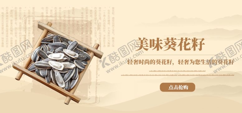 编号：91340309282010024793【酷图网】源文件下载-美味葵花籽
