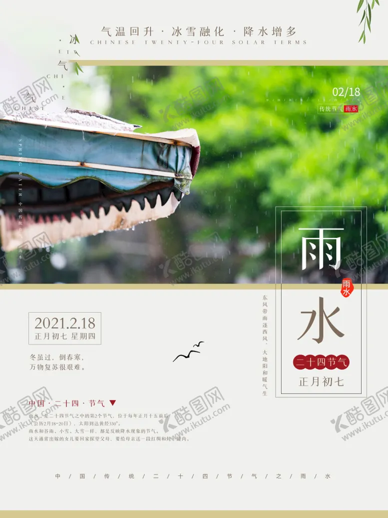 编号：52647909280934285142【酷图网】源文件下载-立春插画图片