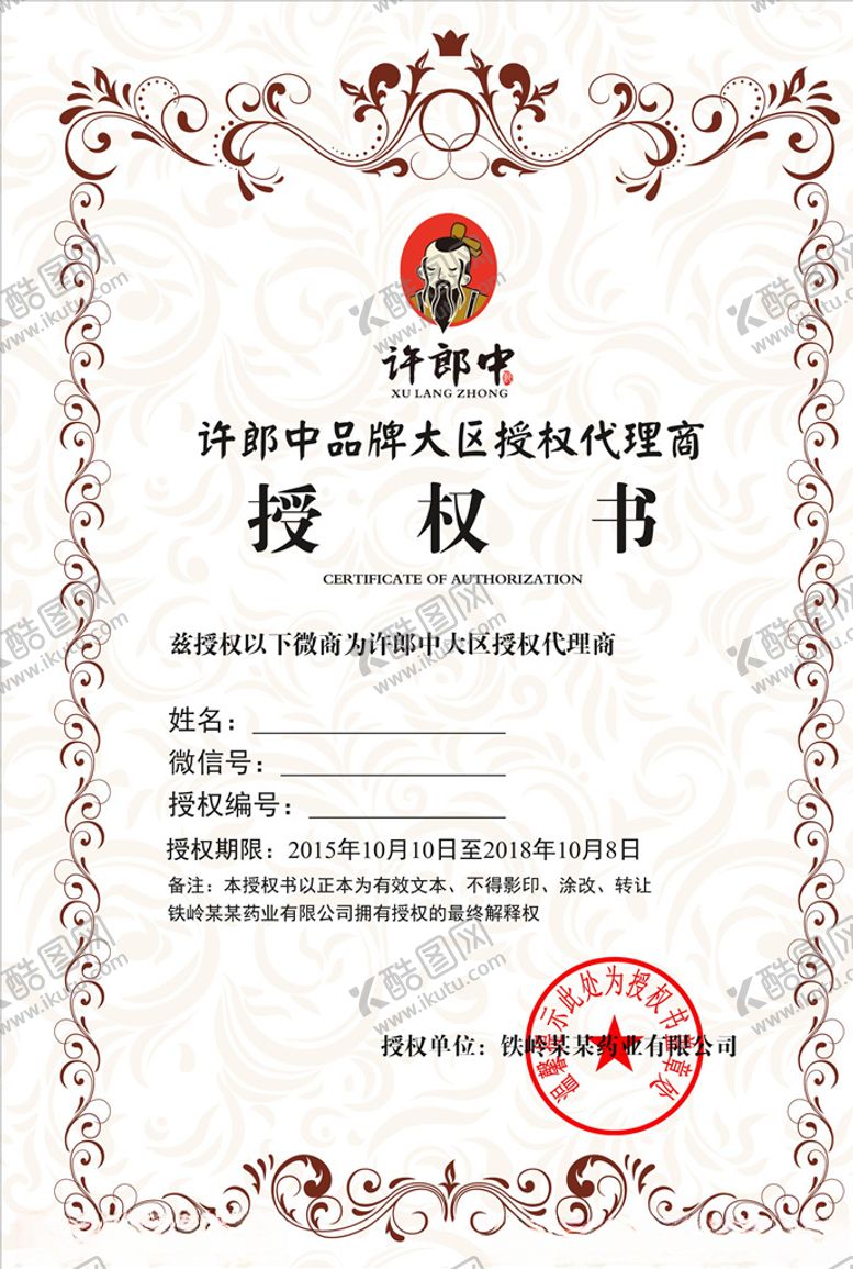 编号：15657505161810064372【酷图网】源文件下载-授权证书