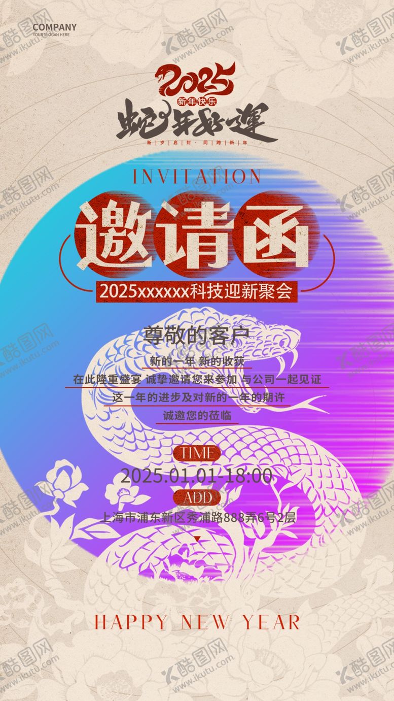 编号：30870602280105266637【酷图网】源文件下载-年会邀请函宣传