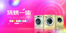 洗衣机家用海报banner