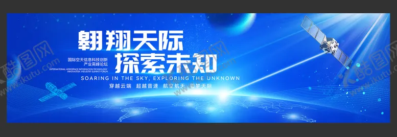 编号：89257309021455594352【酷图网】源文件下载-空天信息科技主视觉背景画面