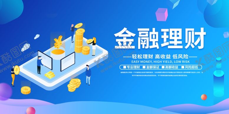 编号：64646612212030539672【酷图网】源文件下载-蓝色金融理财展板海报