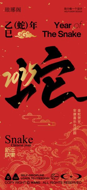 蛇年背景春节台历封面kv