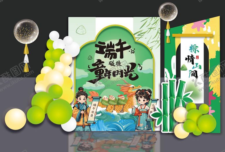 编号：64482506142345346794【酷图网】源文件下载-端午儿童节美陈