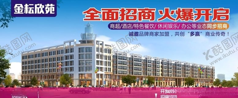编号：71209406241708425867【酷图网】源文件下载-房地产户外广告