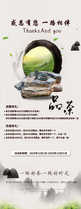 巡茶海报展架