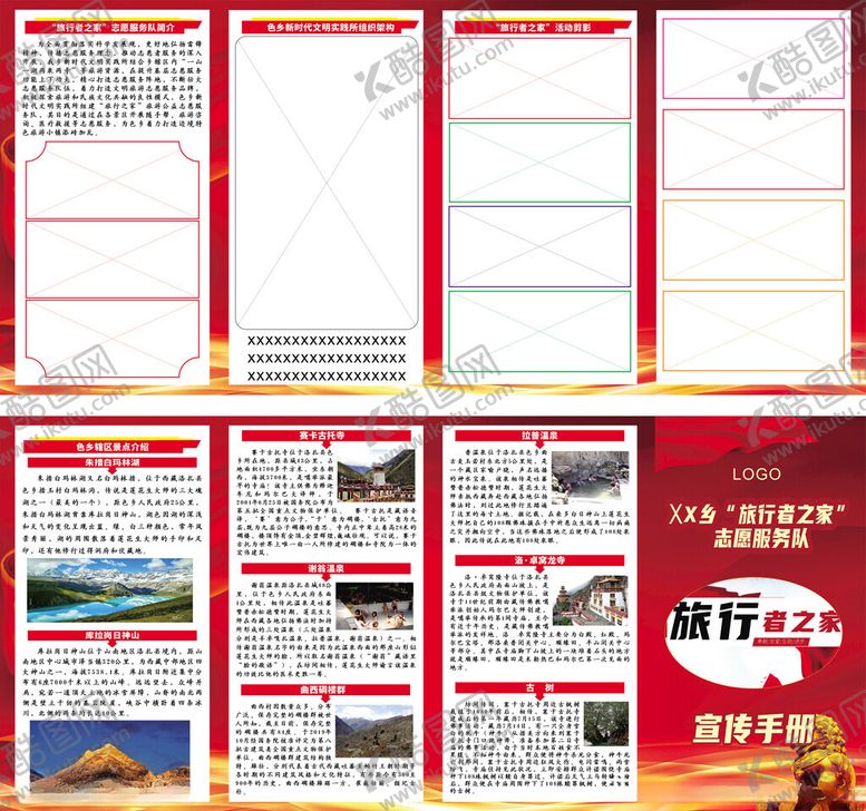 编号：87488002141651198476【酷图网】源文件下载-折页可编辑