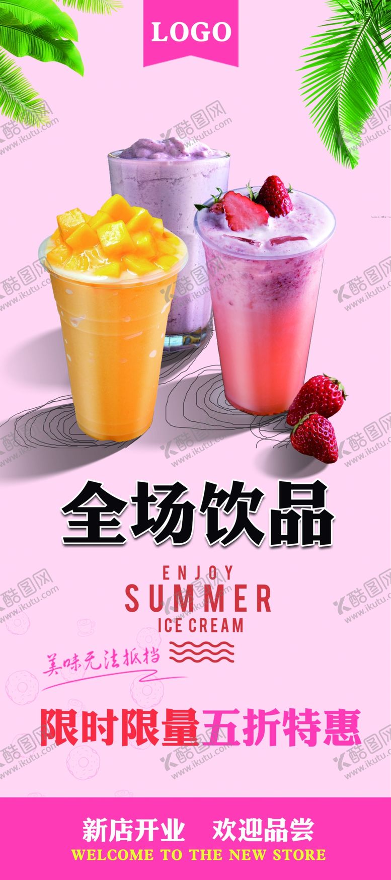 编号：93147009220906402039【酷图网】源文件下载-奶茶展架