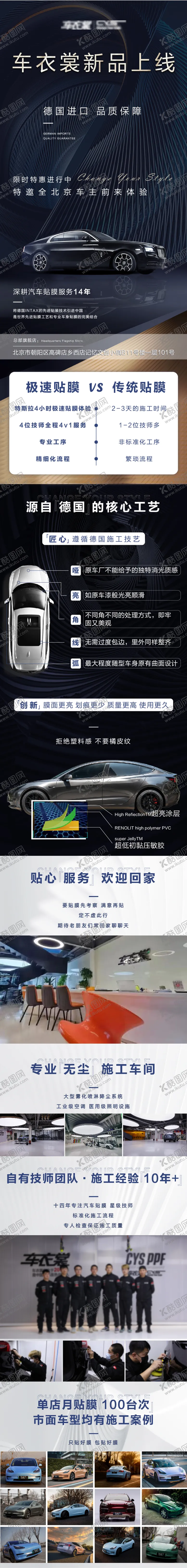 编号：91362304180431156468【酷图网】源文件下载-汽车车膜制作长图