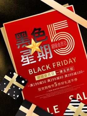 黑色星期五促销模板宣传单横幅易拉宝