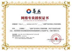 授权证书