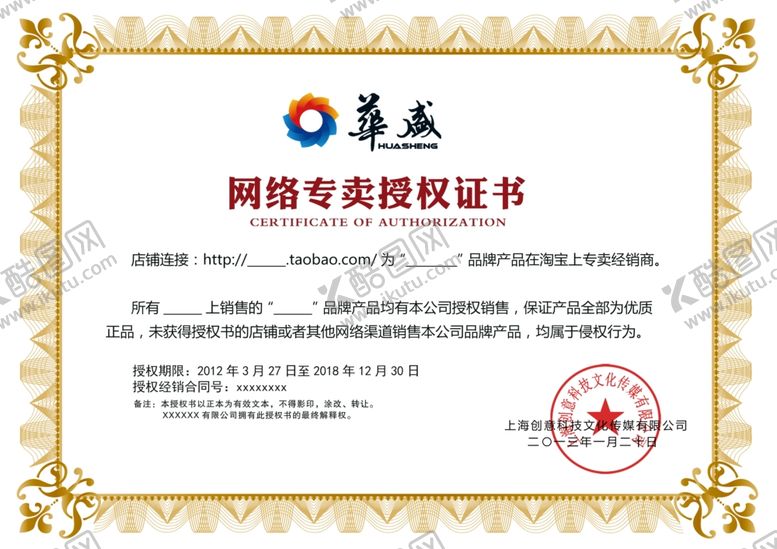 编号：23990909290733439271【酷图网】源文件下载-授权证书