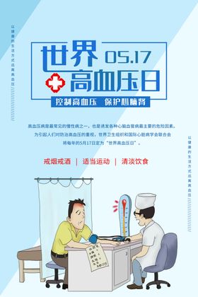 高血压知识