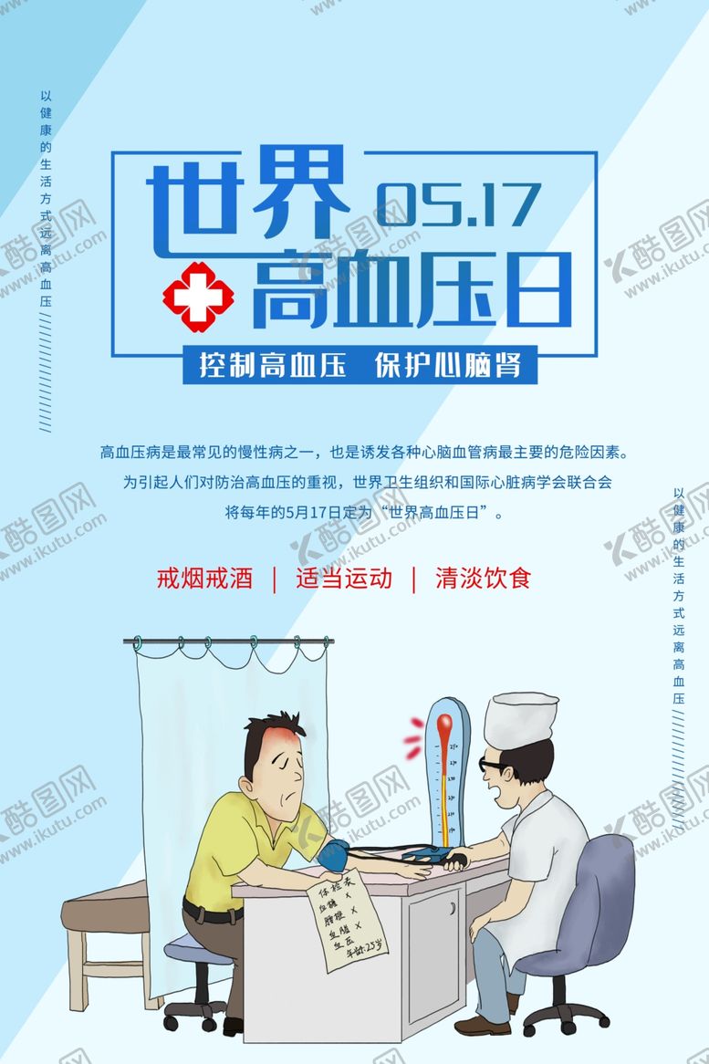 编号：63336307092209528764【酷图网】源文件下载-高血压知识