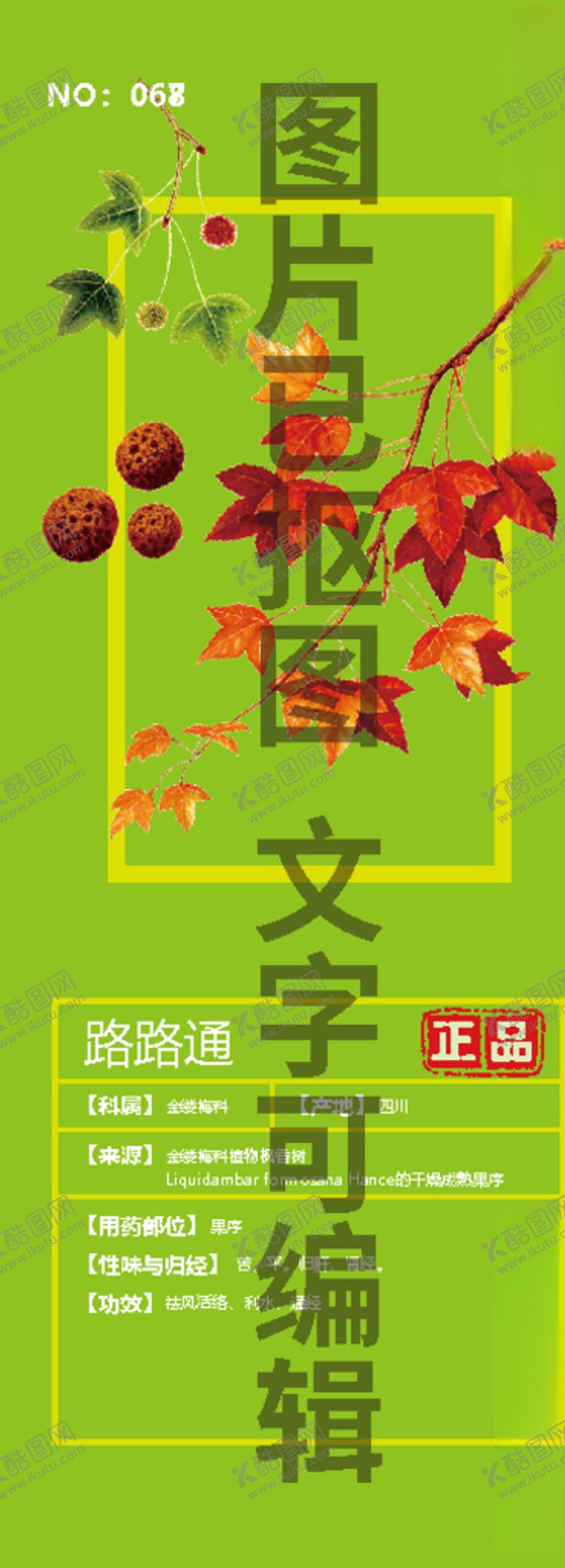 编号：47566105120555189430【酷图网】源文件下载-路路通