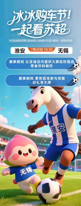 苏超海报