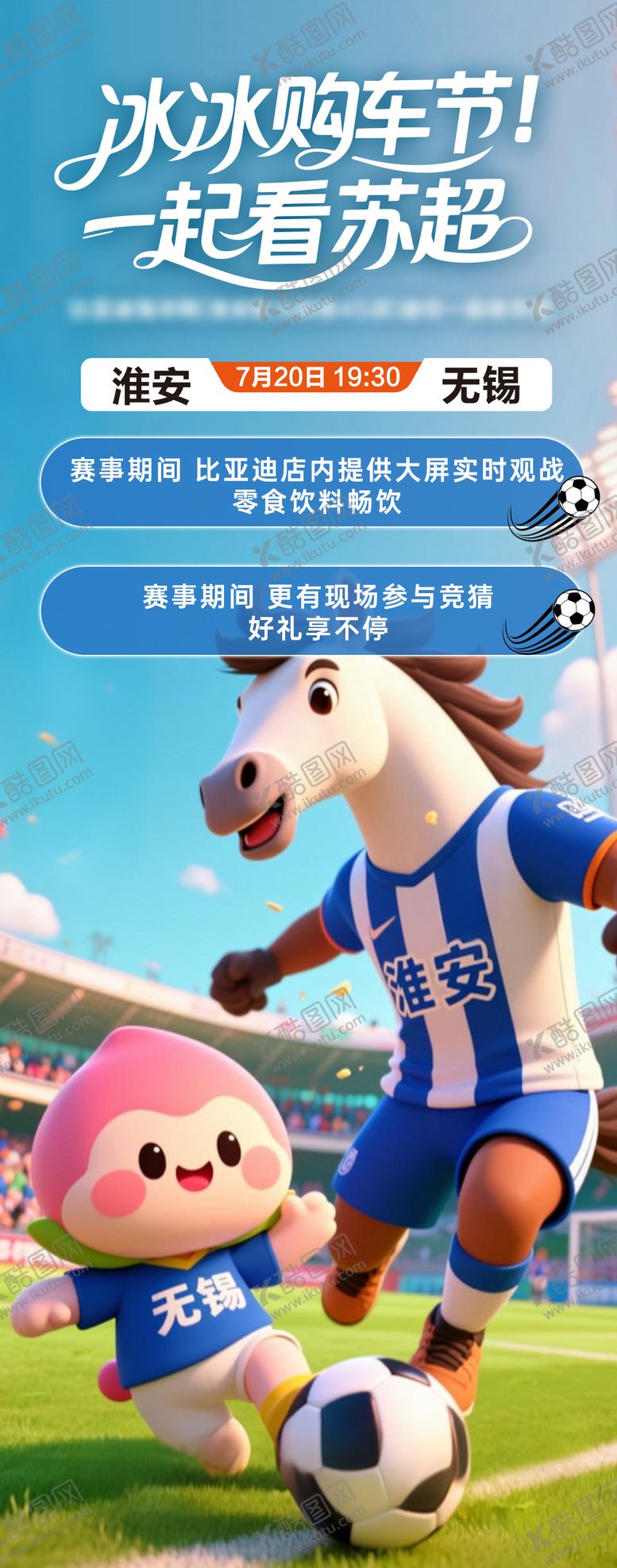 编号：67394008032200343900【酷图网】源文件下载-苏超海报