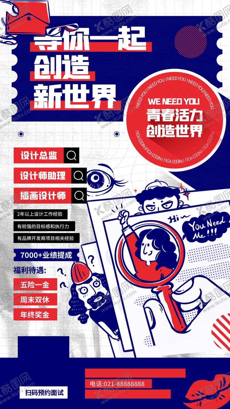 编号：81744410200845559103【酷图网】源文件下载-招聘