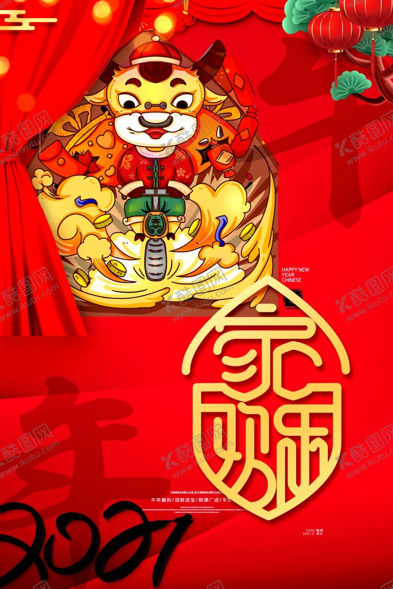 编号：42042504060913395217【酷图网】源文件下载-新年海报