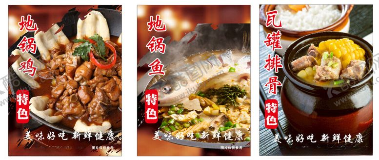 编号：37026902251049407845【酷图网】源文件下载-地锅鸡地锅鱼海报