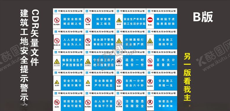 编号：31944410100937247409【酷图网】源文件下载-建筑工地安全标志安全警示