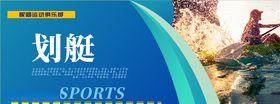 运动宣传海报