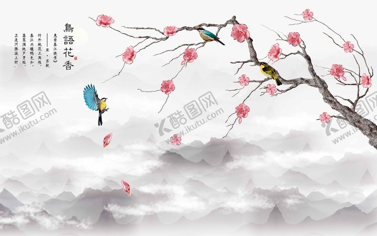 编号：69275809140229430957【酷图网】源文件下载-鸟语花香