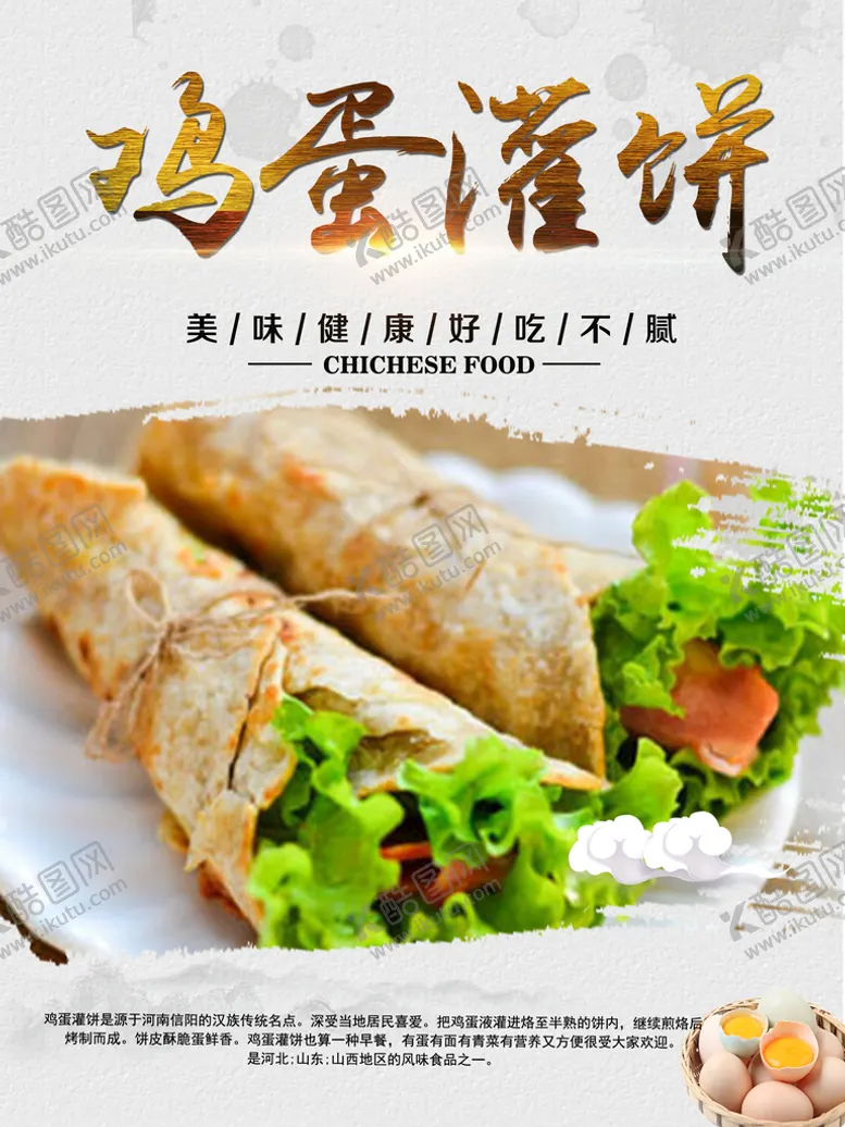 编号：10937410082216072361【酷图网】源文件下载-鸡蛋灌饼