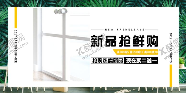 编号：17750705111318507993【酷图网】源文件下载-秋季上新