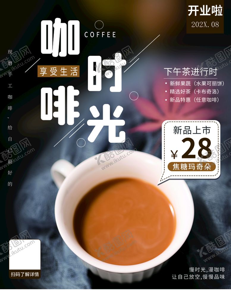 编号：70824109272006216734【酷图网】源文件下载-咖啡时光