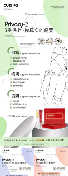 私密养护系列海报