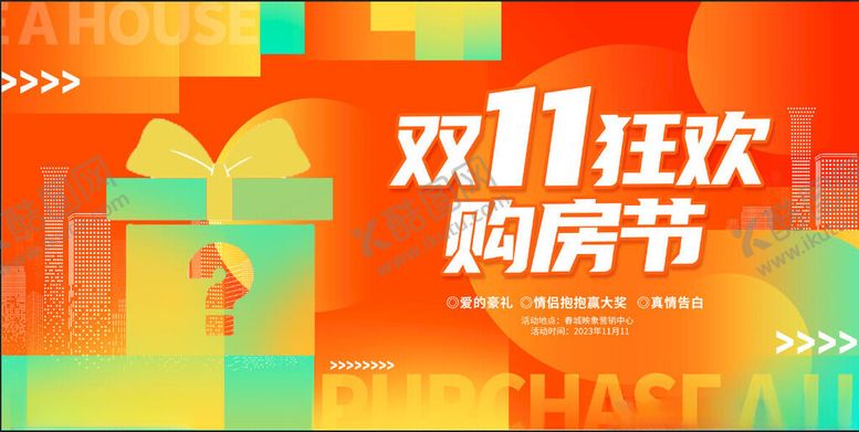 编号：48845711200456051948【酷图网】源文件下载-双十一购房节