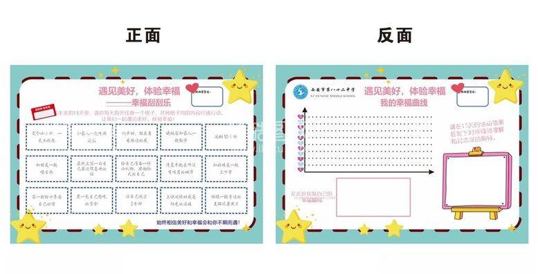 编号：75039112222337597156【酷图网】源文件下载-校园刮刮卡