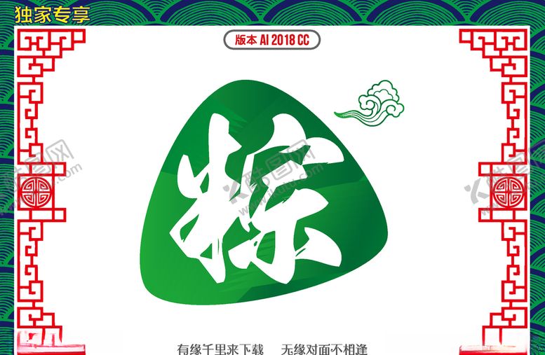 编号：87041310080119488608【酷图网】源文件下载-粽子