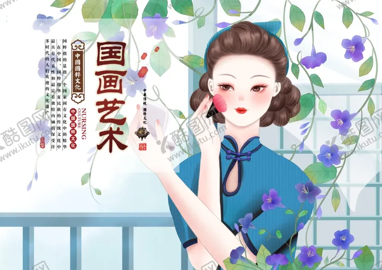 编号：64647904230251527571【酷图网】源文件下载-国画艺术