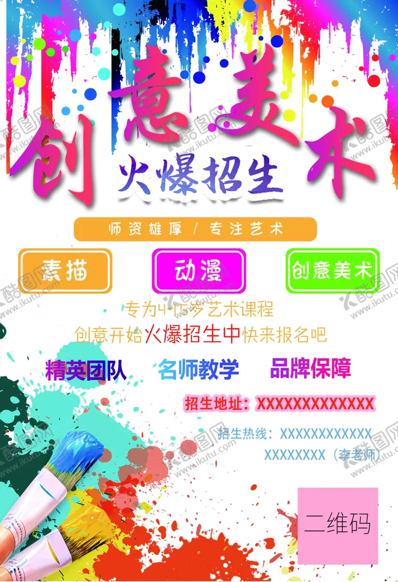 编号：57073302160131391688【酷图网】源文件下载-美术培训海报
