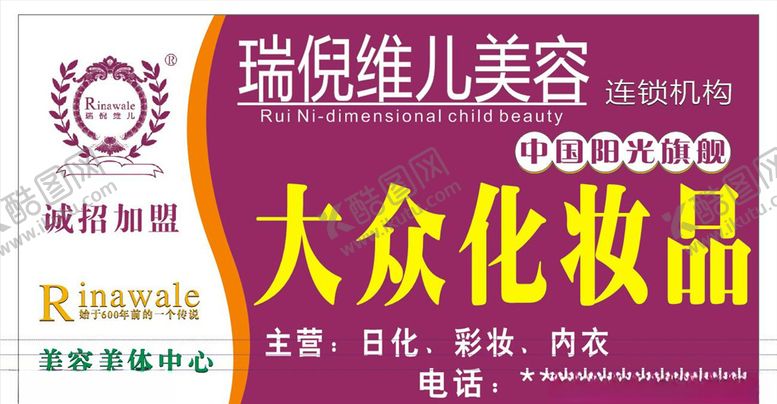 编号：66359607090034467531【酷图网】源文件下载-美容招牌门头