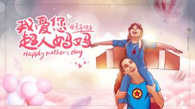 母亲节广告妈妈辛苦感怀恩爱在