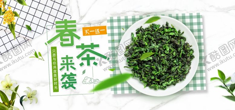 编号：46090307042204574668【酷图网】源文件下载-春茶