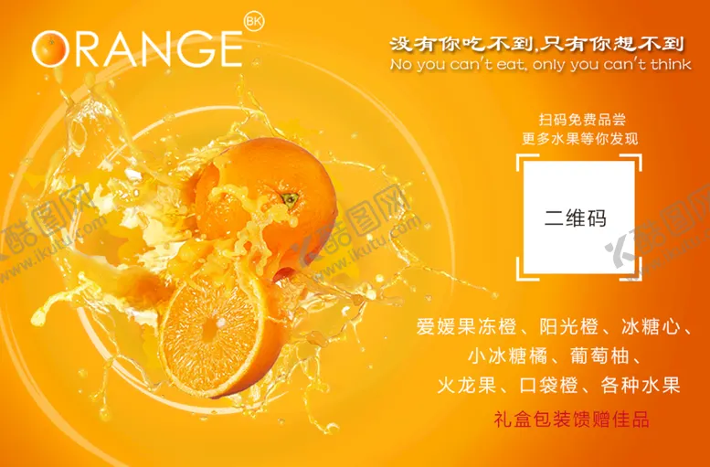 编号：62359009131050320142【酷图网】源文件下载-橙子海报 水果水渍暖色