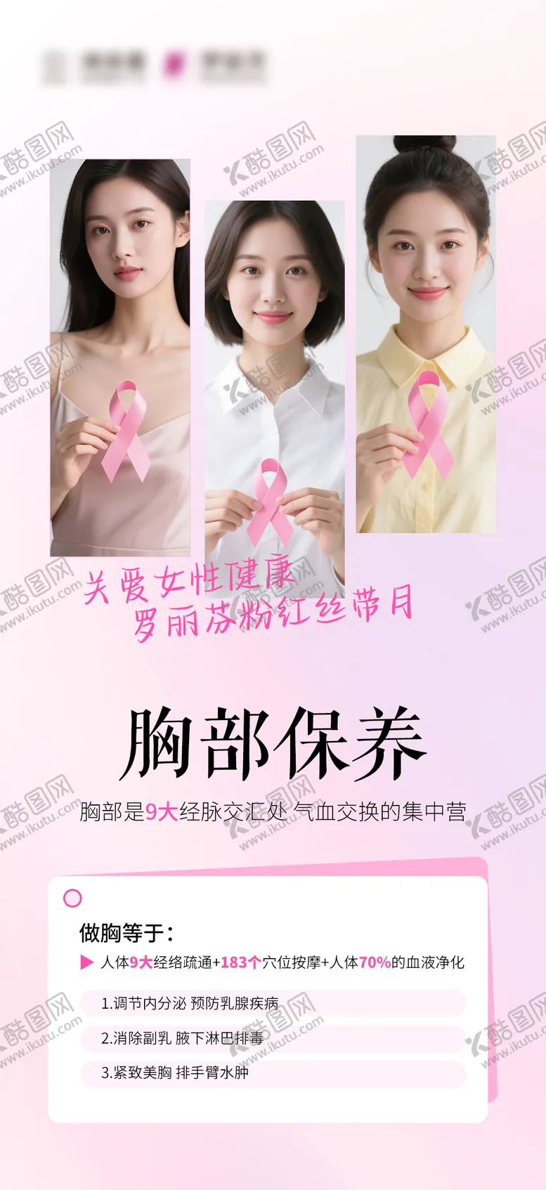 编号：47711809122152412996【酷图网】源文件下载-粉红丝带科普海报