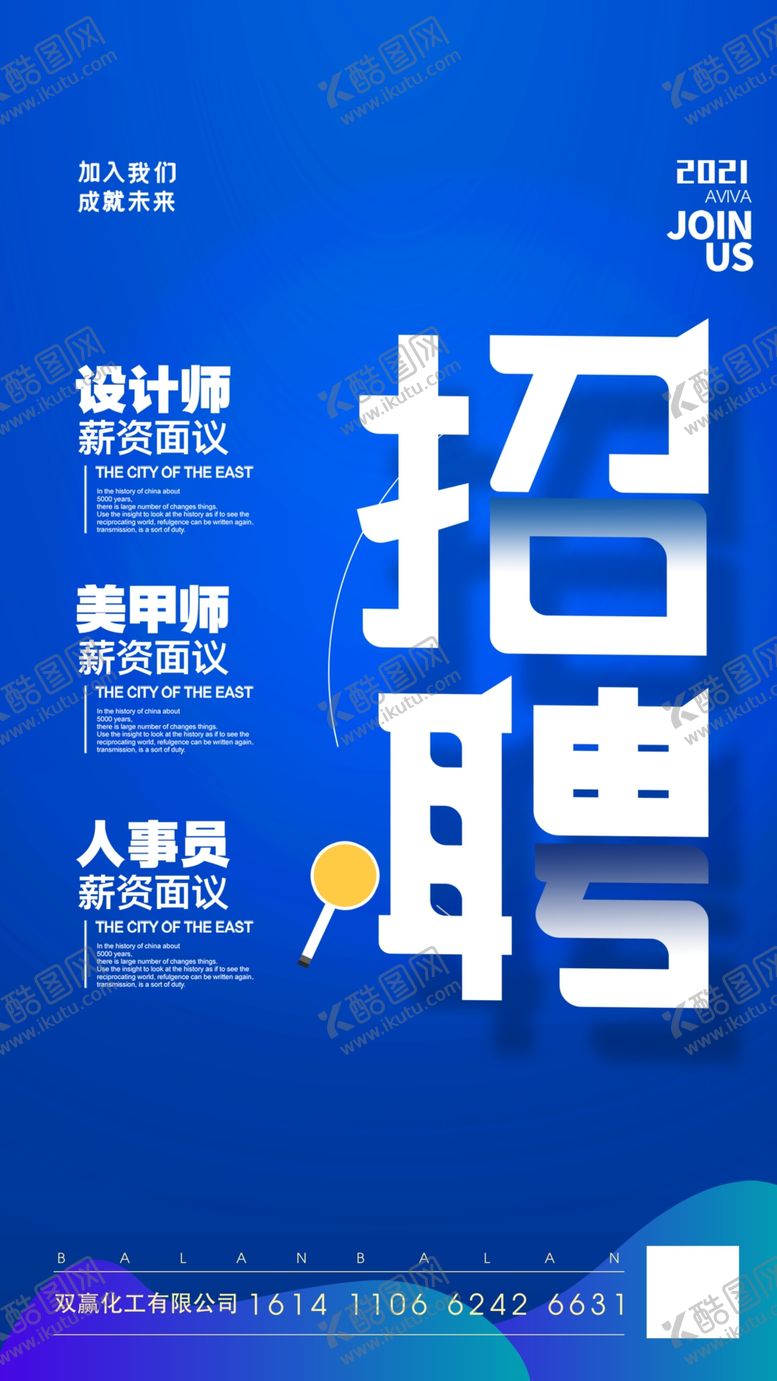编号：48881004190800071372【酷图网】源文件下载-招聘