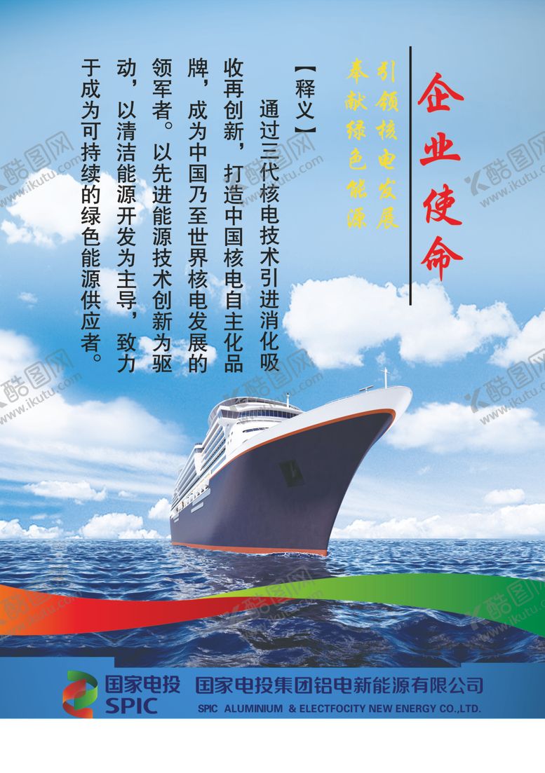 编号：59261403300038051409【酷图网】源文件下载-企业使命