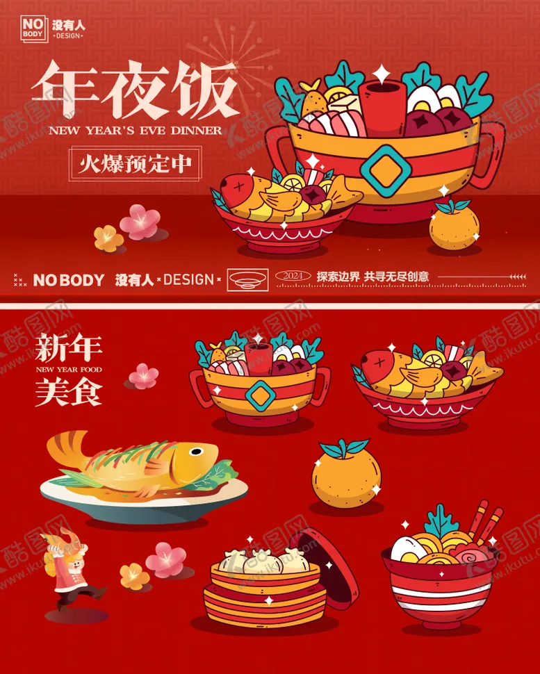 编号：60135702211700048843【酷图网】源文件下载-新年年夜饭背景